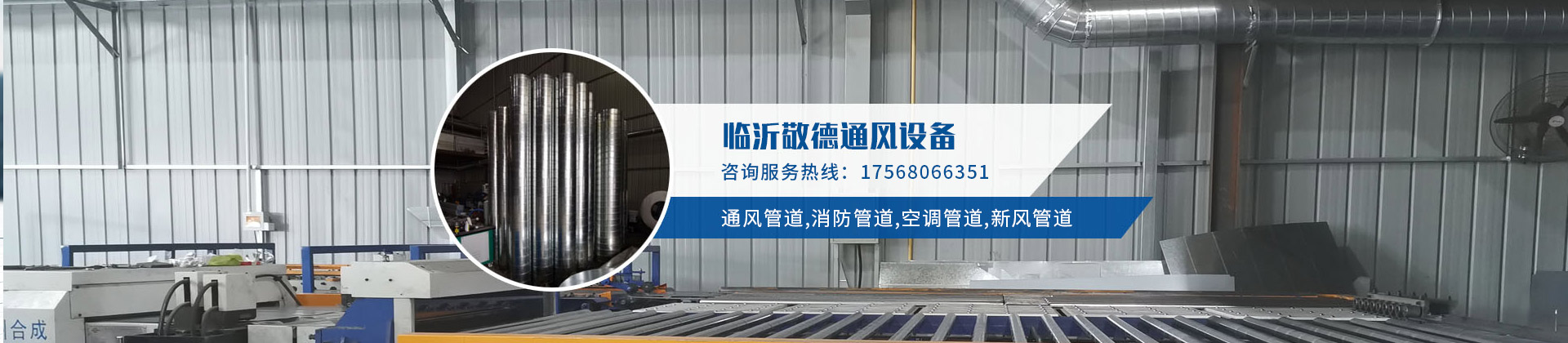 枣庄螺旋风管定制,枣庄不锈钢风管加工,枣庄共板法兰风管加工